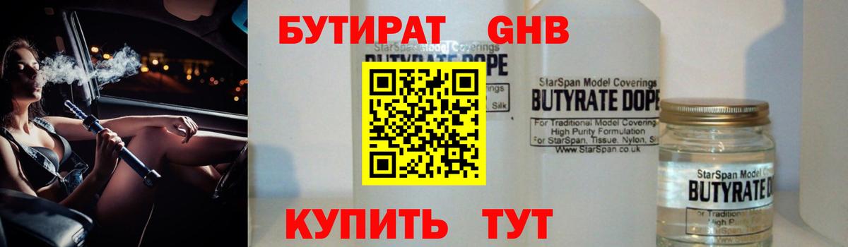 БУТИРАТ  БУТИРАТ BDO 33%  Вход с VPN  Наро-Фоминск 