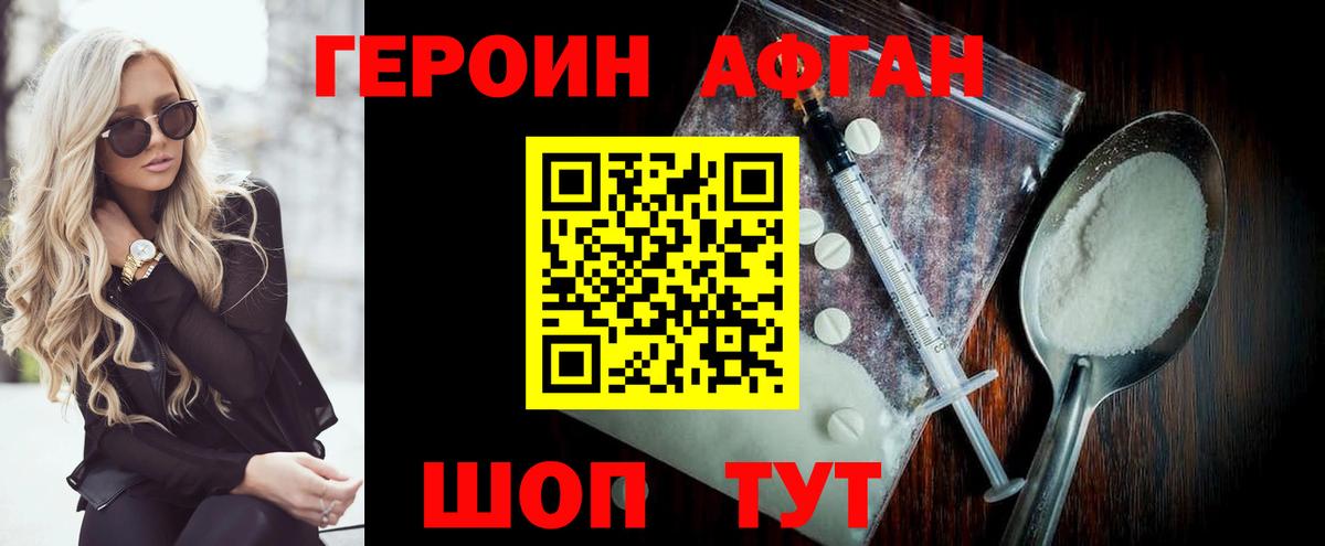 Героин Heroin Наро-Фоминск