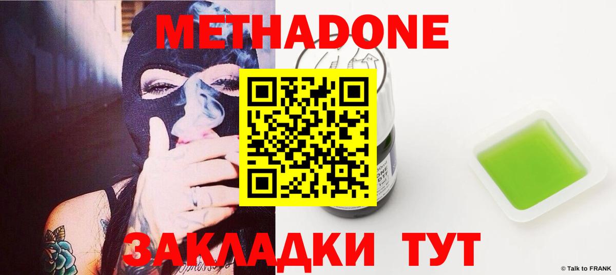 Метадон VHQ Наро-Фоминск