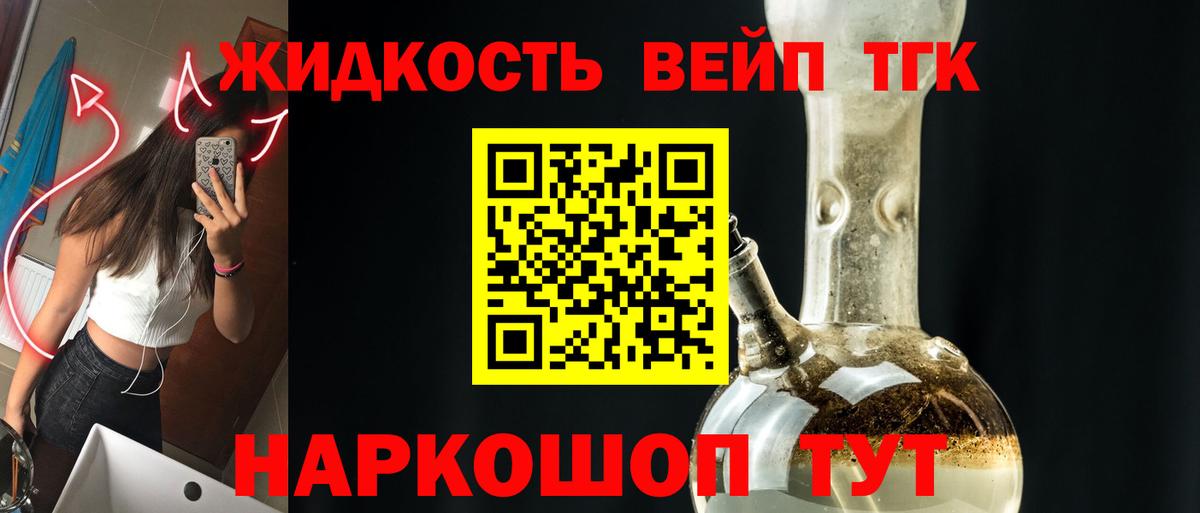 Наро-Фоминск  ТГК жижа  ТГК жижа  Вход с VPN 
